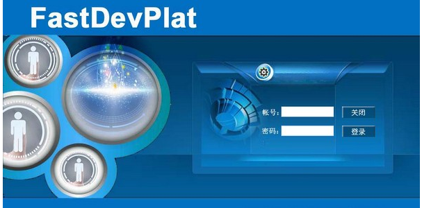FastDevPlat (可视化免代码开发平台工具)官方版V2.0
